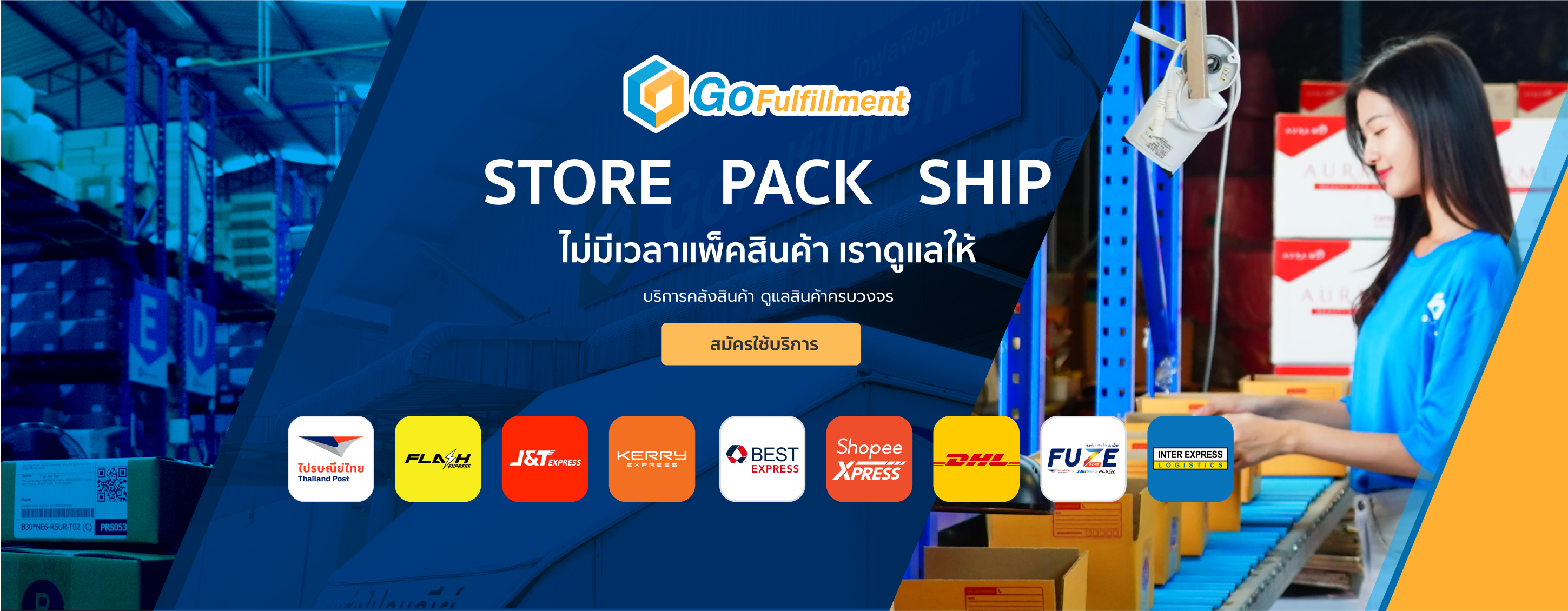บริการแพ็คสินค้า GoFulfillment