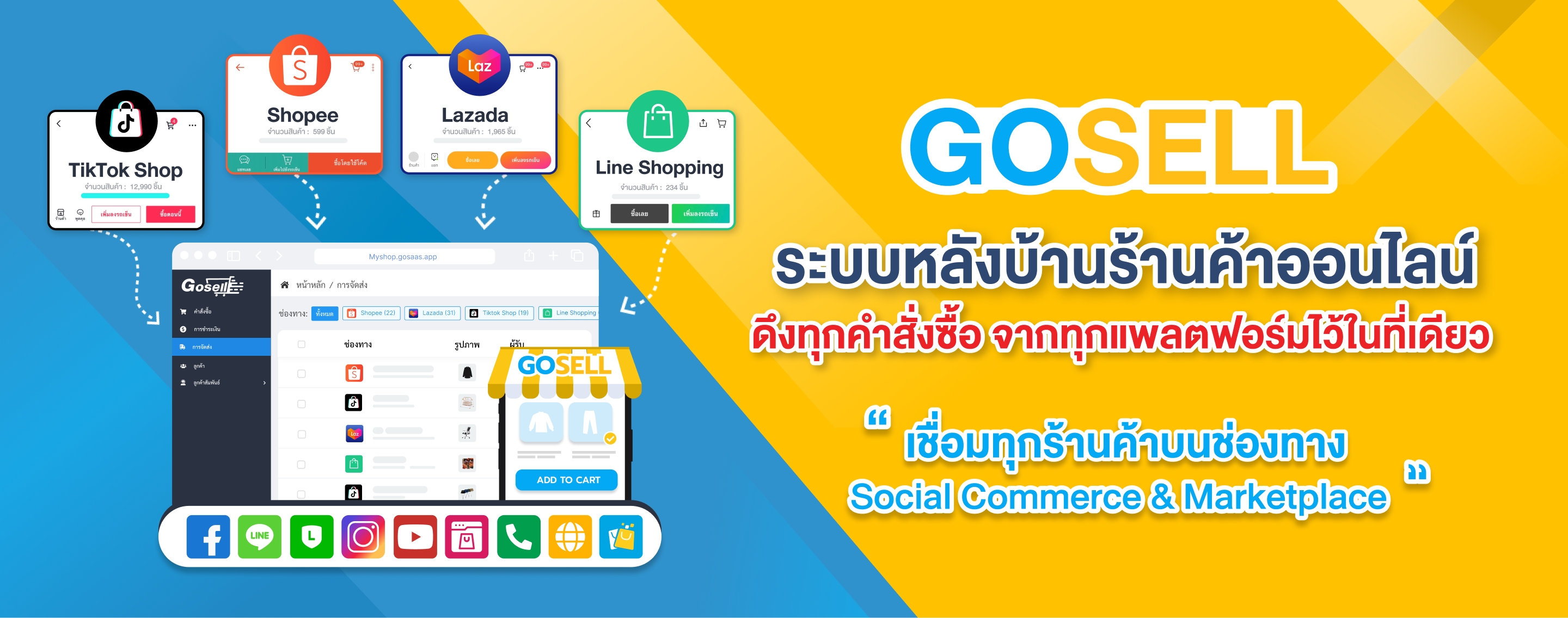 เชื่อมต่อร้านค้าบน Marketplace