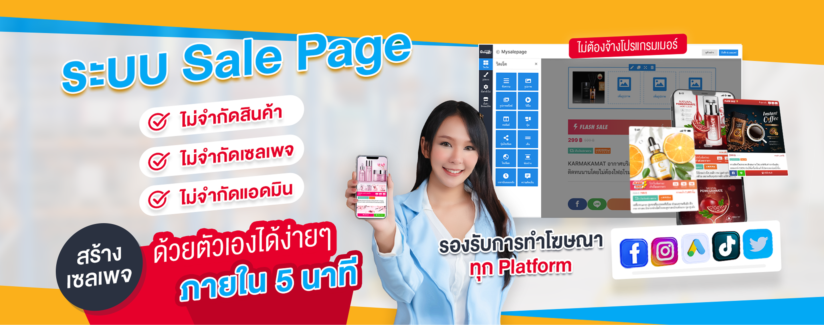 เซลเพจยิงแอด-Salepage