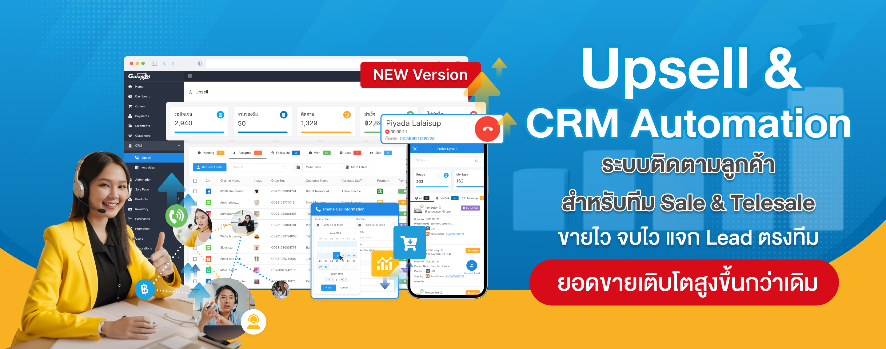 ระบบอัพเซล-Upsell